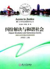 Imagen del vendedor de Dispute Resolution and a harmonious society(Chinese Edition) a la venta por liu xing