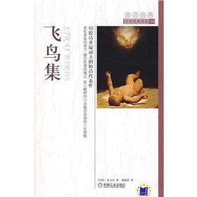 Image du vendeur pour Classic English-Chinese Bilingual reading: birds collection(Chinese Edition) mis en vente par liu xing