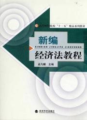 Imagen del vendedor de Eleventh Five-Year Business Schools Collection Book: New Law tutorial(Chinese Edition) a la venta por liu xing