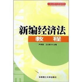 Immagine del venditore per New Law tutorial(Chinese Edition) venduto da liu xing