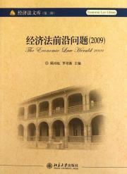Immagine del venditore per Frontier Issues of Economic Law (2009)(Chinese Edition) venduto da liu xing