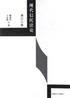 Imagen del vendedor de s Modern Trust Law (third revised edition)(Chinese Edition) a la venta por liu xing