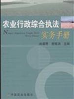 Imagen del vendedor de Handbook of Agriculture Administrative Enforcement(Chinese Edition) a la venta por liu xing