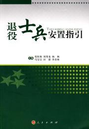 Immagine del venditore per retired military special care and placement guidelines: guidelines for placement of demobilized soldiers(Chinese Edition) venduto da liu xing