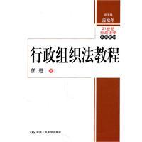 Immagine del venditore per Chief Organic Law of the tutorial(Chinese Edition) venduto da liu xing