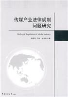 Immagine del venditore per Legal Regulation of Media Industry Studies(Chinese Edition) venduto da liu xing