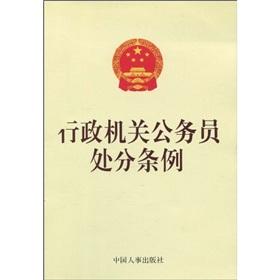 Immagine del venditore per executive civil action Regulations (booklet)(Chinese Edition) venduto da liu xing
