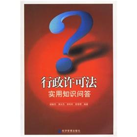 Image du vendeur pour Practical Knowledge of Licensing Law(Chinese Edition) mis en vente par liu xing