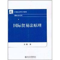 Imagen del vendedor de Principles of International Trade(Chinese Edition) a la venta por liu xing
