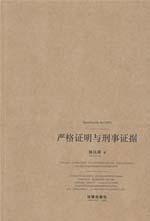 Immagine del venditore per strict proof and Criminal Evidence(Chinese Edition) venduto da liu xing