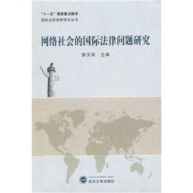 Immagine del venditore per network of international legal issues of social research(Chinese Edition) venduto da liu xing
