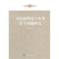 Bild des Verkufers fr Justice Issues of Theory and Practice(Chinese Edition) zum Verkauf von liu xing