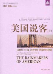 Seller image for American lobbyists (Set 2 Volumes)(Chinese Edition) for sale by liu xing