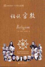 Seller image for saying religion(Chinese Edition) for sale by liu xing