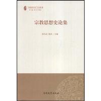 Seller image for History of religious ideas set(Chinese Edition) for sale by liu xing