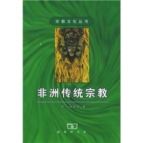 Imagen del vendedor de African traditional religion(Chinese Edition) a la venta por liu xing