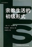 Immagine del venditore per anthropological classics Renditions: Elementary Forms of Religious Life(Chinese Edition) venduto da liu xing