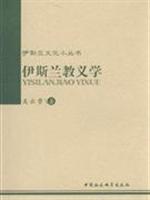 Seller image for Islamic Studies(Chinese Edition) for sale by liu xing