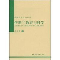 Immagine del venditore per Islamic Education and Science(Chinese Edition) venduto da liu xing