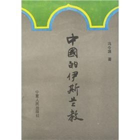 Imagen del vendedor de China. Islam(Chinese Edition) a la venta por liu xing