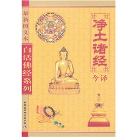 Seller image for Pure Land all by(Chinese Edition) for sale by liu xing