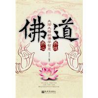 Imagen del vendedor de Yang Xin Yang of the Buddha: Buddhist Wisdom Taichetaiwu(Chinese Edition) a la venta por liu xing