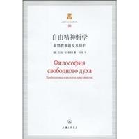 Immagine del venditore per free spirit of the philosophy(Chinese Edition) venduto da liu xing