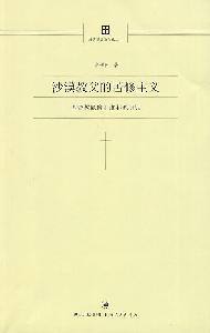 Immagine del venditore per Desert Fathers asceticism: the Origin of Christian Monasticism(Chinese Edition) venduto da liu xing