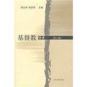 Imagen del vendedor de Christian Academic (7 Series)(Chinese Edition) a la venta por liu xing