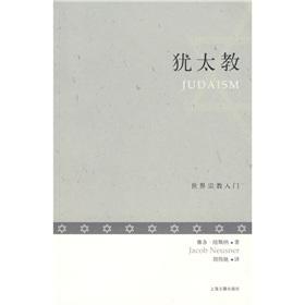 Imagen del vendedor de Introduction to World Religions: Judaism(Chinese Edition) a la venta por liu xing