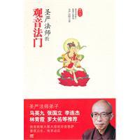 Seller image for Master Sheng Yen teaches the Quan Yin Method(Chinese Edition) for sale by liu xing