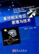 Seller image for event-related potential engineers(Chinese Edition) for sale by liu xing