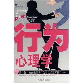 Immagine del venditore per behavioral psychology(Chinese Edition) venduto da liu xing