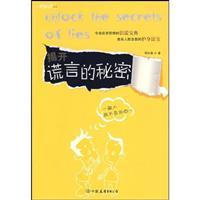 Seller image for uncover the secret lies(Chinese Edition) for sale by liu xing