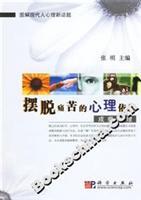 Immagine del venditore per get rid of the pain. psychological dependence: Addiction(Chinese Edition) venduto da liu xing