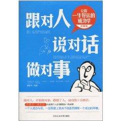 Imagen del vendedor de dialogue with the right people that do the right thing(Chinese Edition) a la venta por liu xing