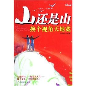 Immagine del venditore per mountain or hill: a change in perspective of world wide(Chinese Edition) venduto da liu xing