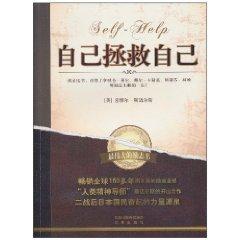 Immagine del venditore per himself to save his(Chinese Edition) venduto da liu xing