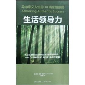 Immagine del venditore per life leadership(Chinese Edition) venduto da liu xing