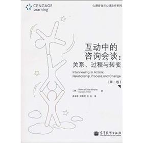 Seller image for interaction in the consultation meeting: relationship. process and transformation (2)(Chinese Edition) for sale by liu xing