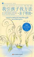 Imagen del vendedor de I lead a child to find ways to: Family Help(Chinese Edition) a la venta por liu xing