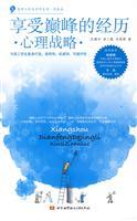 Bild des Verkufers fr enjoy the peak of the experience: Psychological Strategy(Chinese Edition) zum Verkauf von liu xing