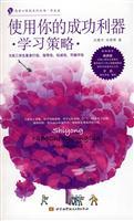 Seller image for use of your success Facility: Learning Strategies(Chinese Edition) for sale by liu xing