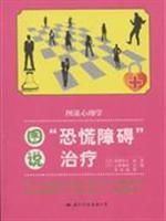 Immagine del venditore per drawings Psychology: Illustrated panic disorder treatment(Chinese Edition) venduto da liu xing