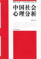 Immagine del venditore per psychological analysis of Chinese society: dedicated to creating 25 China of the people(Chinese Edition) venduto da liu xing