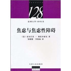 Seller image for anxiety and anxiety disorders(Chinese Edition) for sale by liu xing