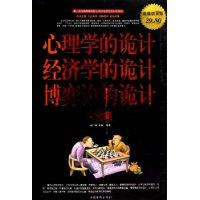 Bild des Verkufers fr economics. psychology trick trick trick Big Game Collection(Chinese Edition) zum Verkauf von liu xing