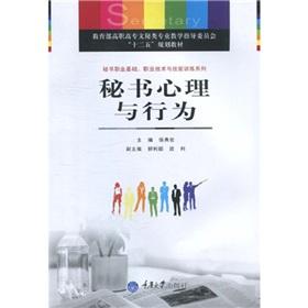 Seller image for Secretary of the psychological and behavioral(Chinese Edition) for sale by liu xing