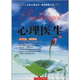 Immagine del venditore per psychiatrist(Chinese Edition) venduto da liu xing