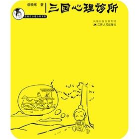 Imagen del vendedor de Three psychological clinic(Chinese Edition) a la venta por liu xing